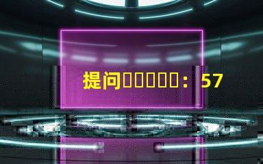 提问：5730、2835、3528、5050这些LED灯珠都能做单色光或是多色光的吗？功率多大？